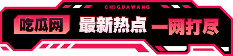 看料网是专为吃瓜爱好者打造的匿名爆料投稿平台,汇聚网红黑料、明星绯闻和社会奇闻资源。支持免费上传高清视频、图片和文字,无需登录实时审核、热榜推送和隐私加密。优化亮点包括一键投稿